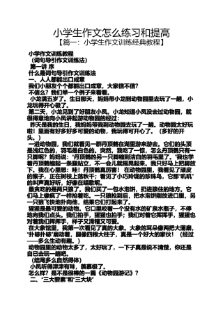 六年级作文之小学生作文怎么练习和提高