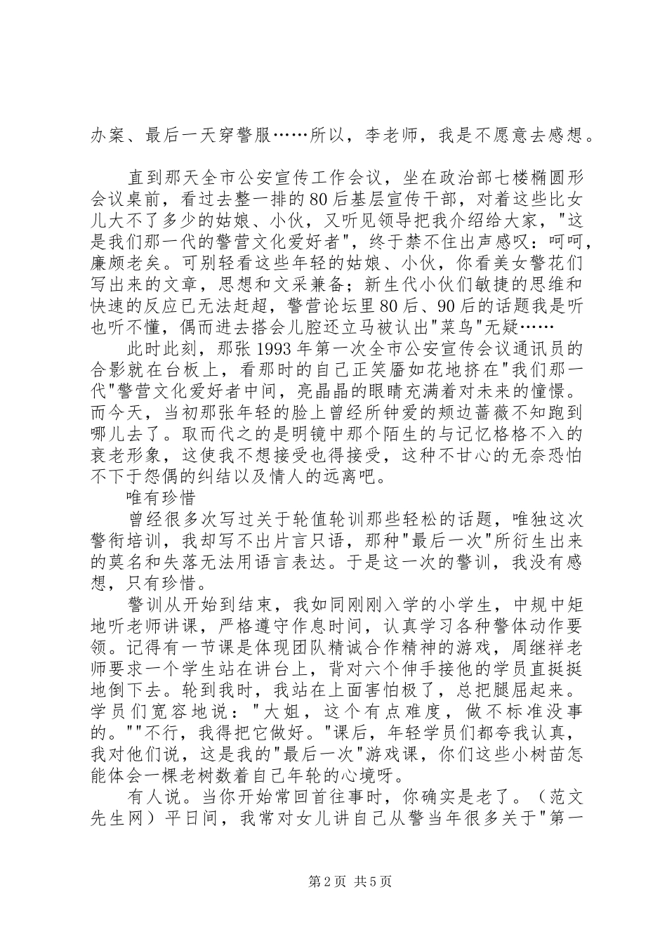 警衔培训心得体会_第2页