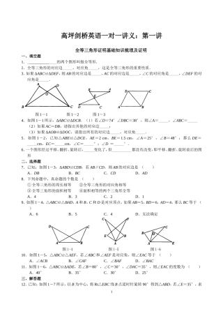 全等三角形证明基础知识梳理及证明