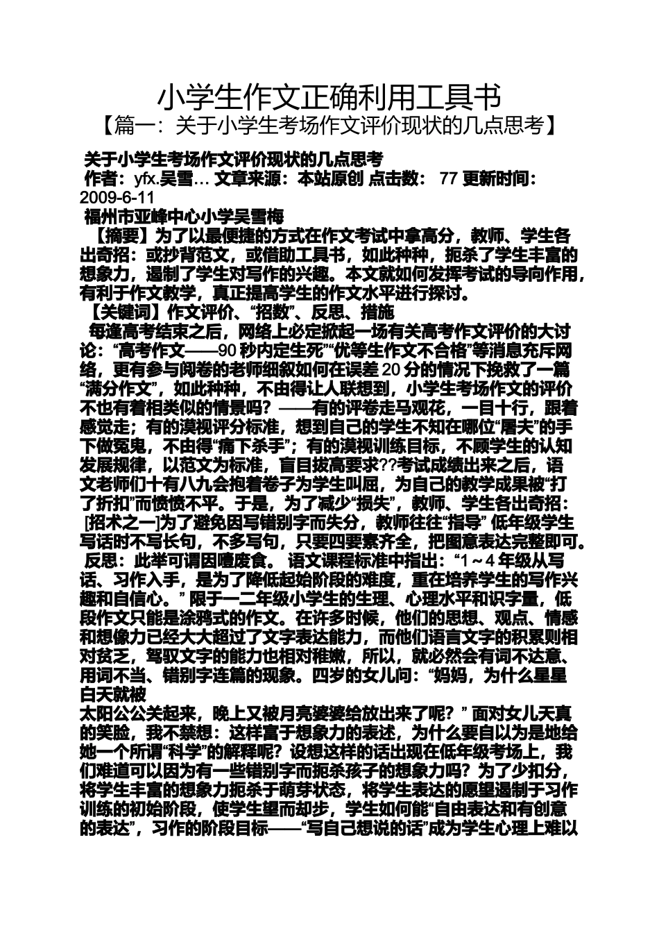 六年级作文之小学生作文正确利用工具书_第1页