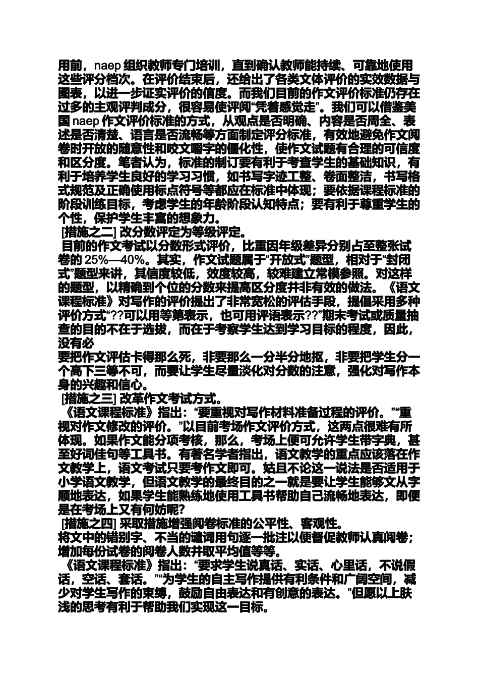 六年级作文之小学生作文正确利用工具书_第3页