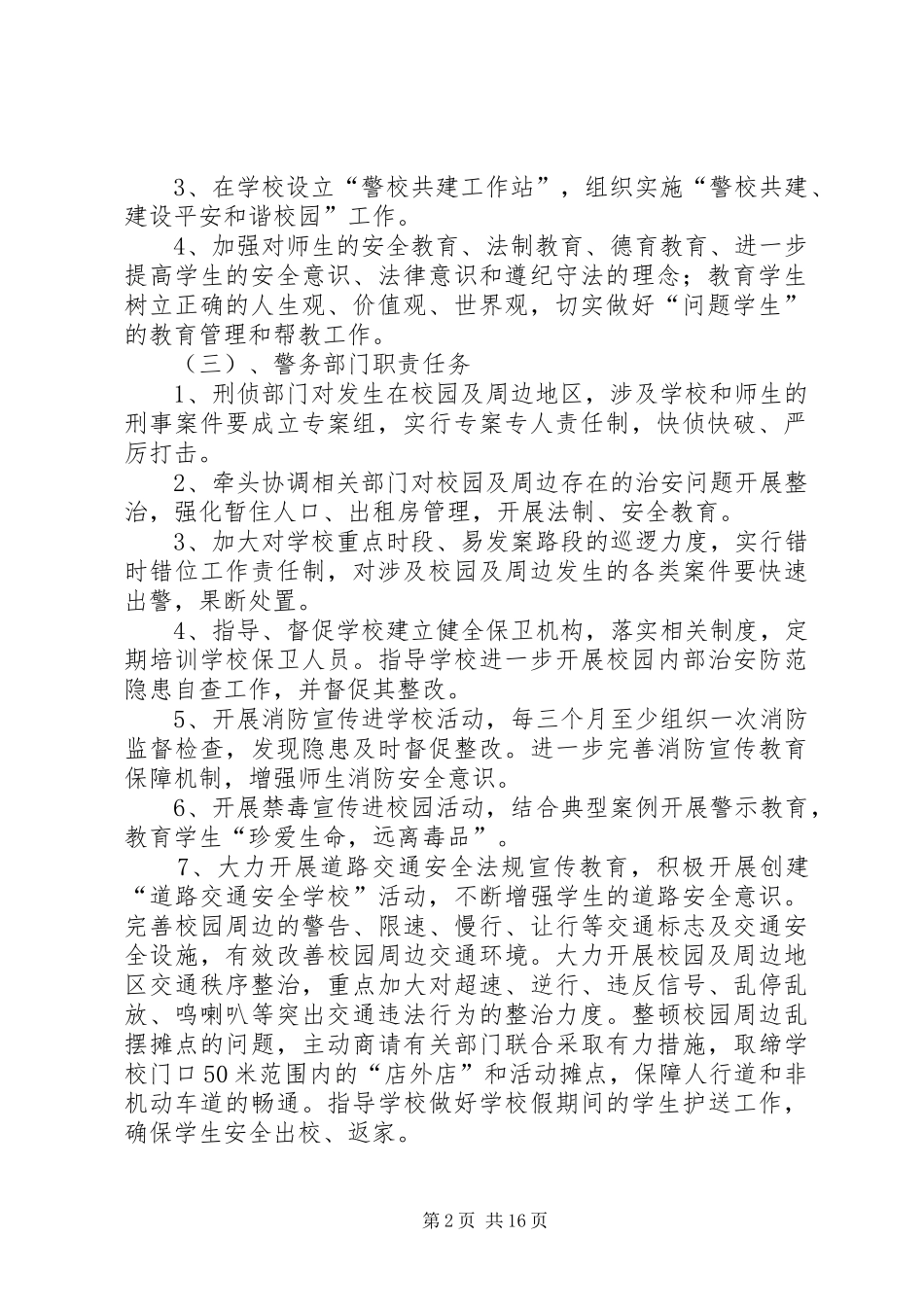 警校安全防范联动机制_第2页