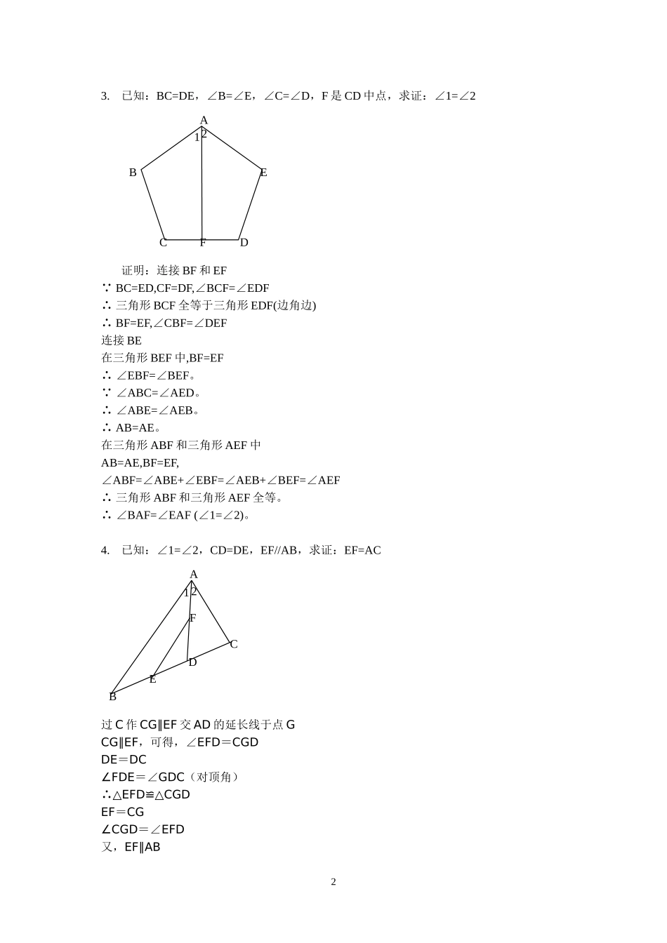 全等三角形证明经典50题(含答案)-(1)_第2页