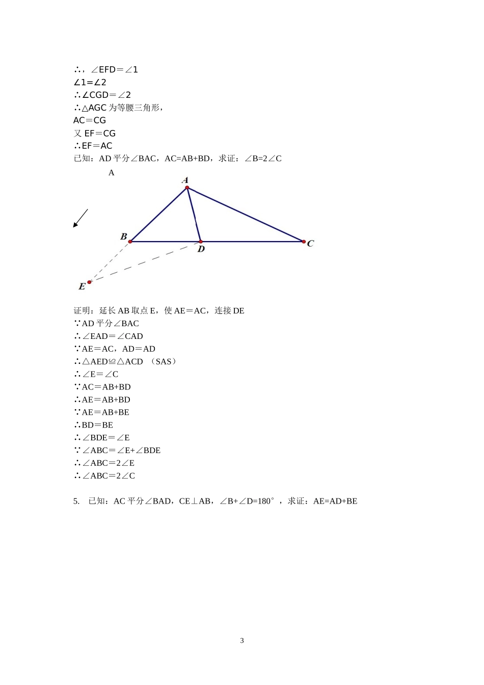 全等三角形证明经典50题(含答案)-(1)_第3页