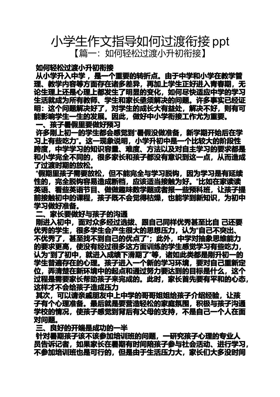 六年级作文之小学生作文指导如何过渡衔接ppt_第1页