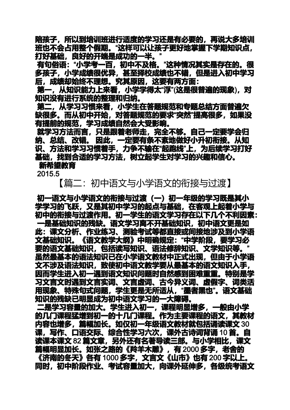 六年级作文之小学生作文指导如何过渡衔接ppt_第2页