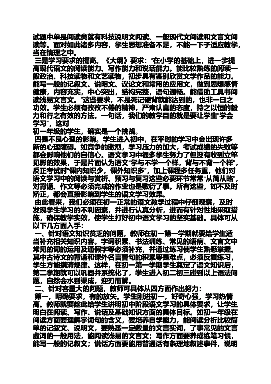 六年级作文之小学生作文指导如何过渡衔接ppt_第3页