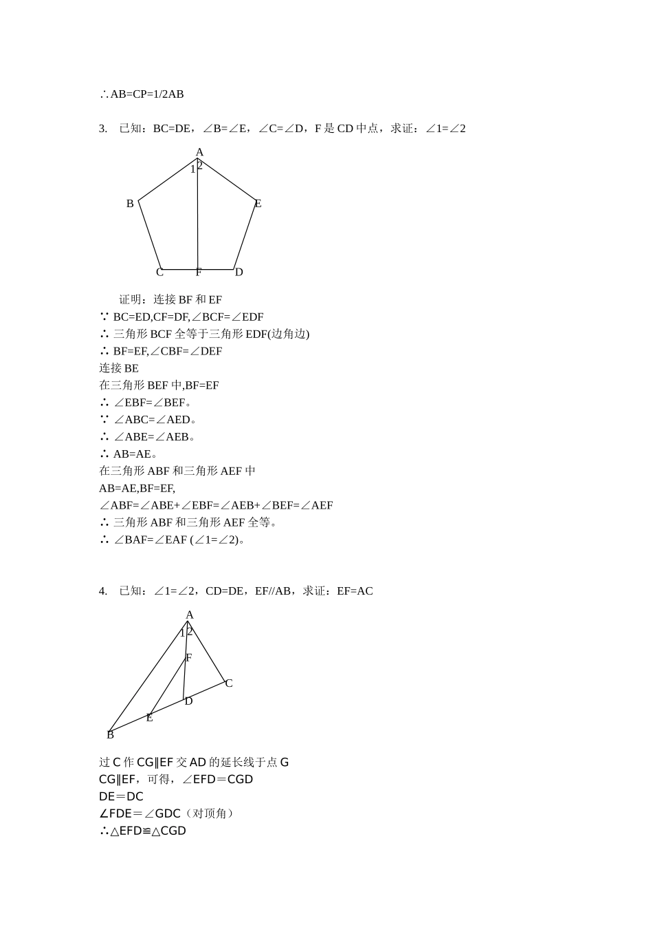 全等三角形证明经典50题(含答案)2.24_第2页
