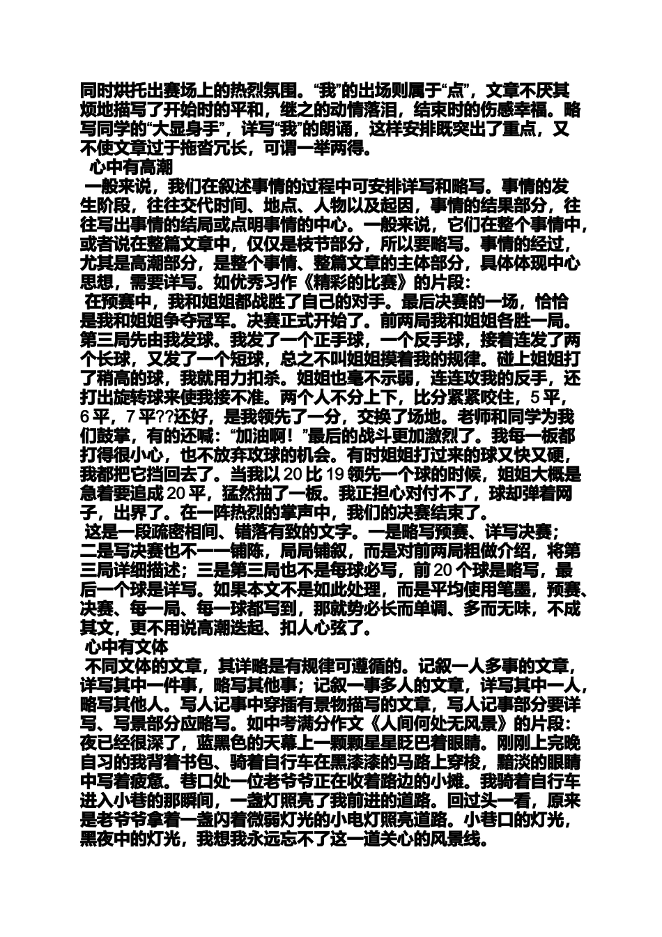 六年级作文之小学生作文指导写一件事的启示方面的作文如何做到详略得当_第3页