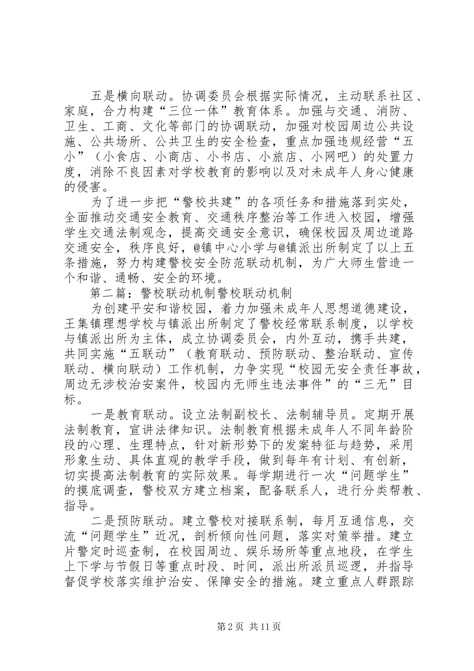 警校对接联动制度_第2页