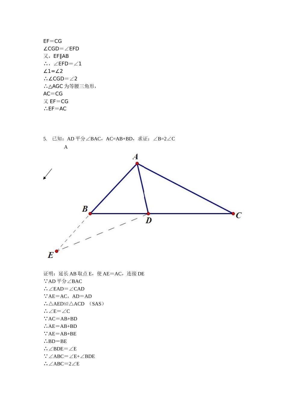 全等三角形证明经典50题(含答案)-2_第3页