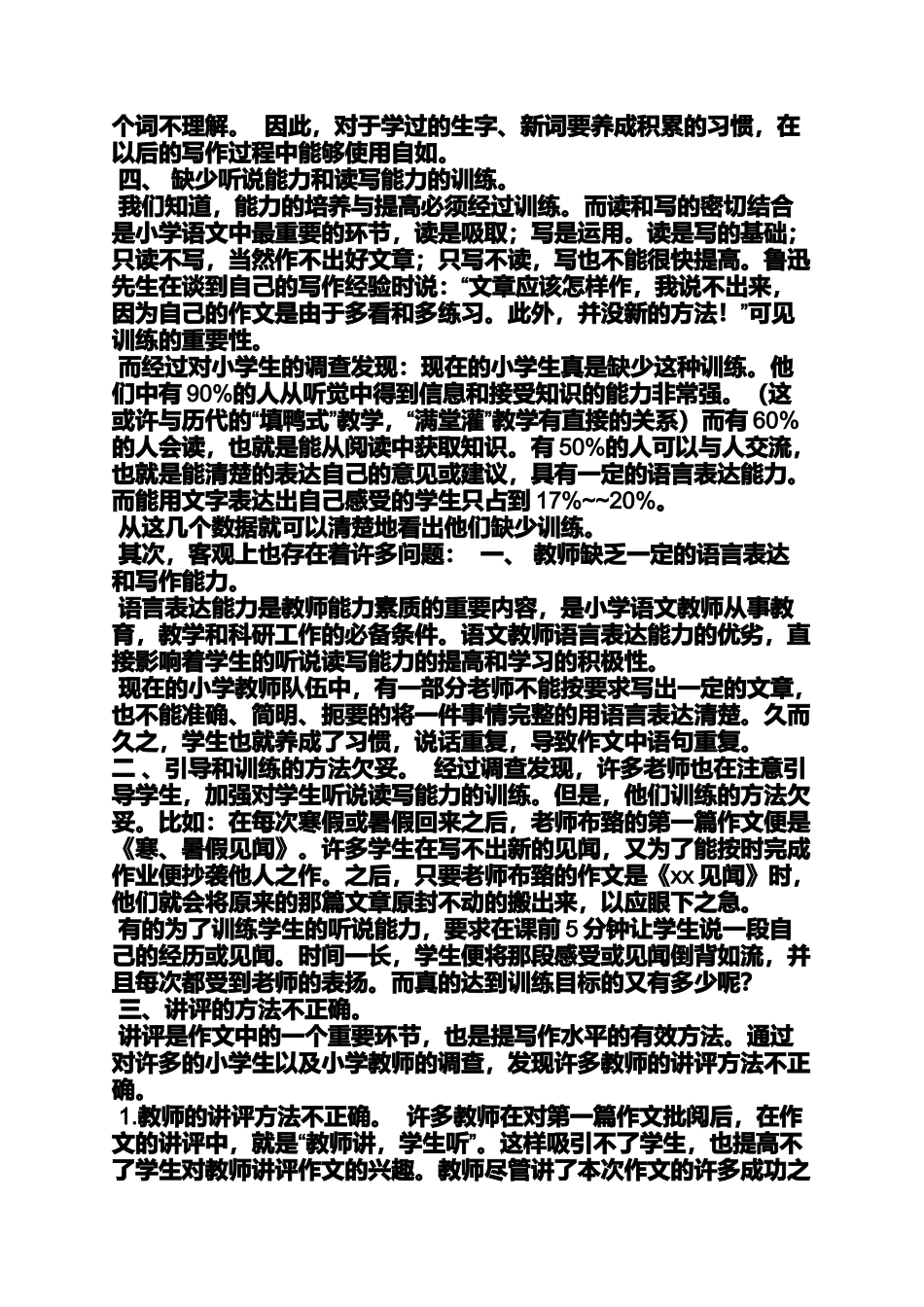 六年级作文之小学生作文中出现的问题_第3页