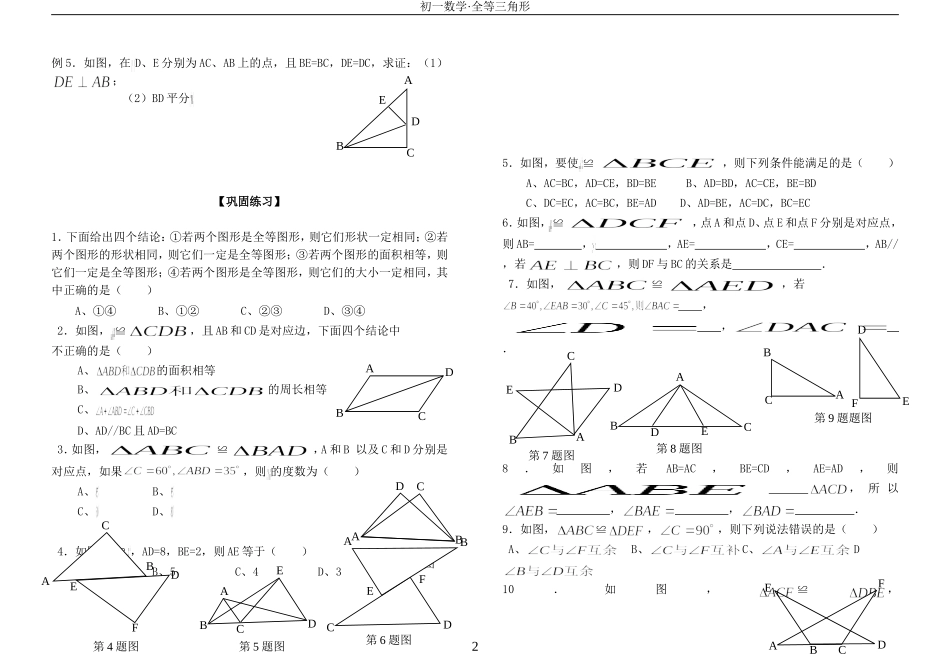 全等三角形证明判定方法分类总结_第2页