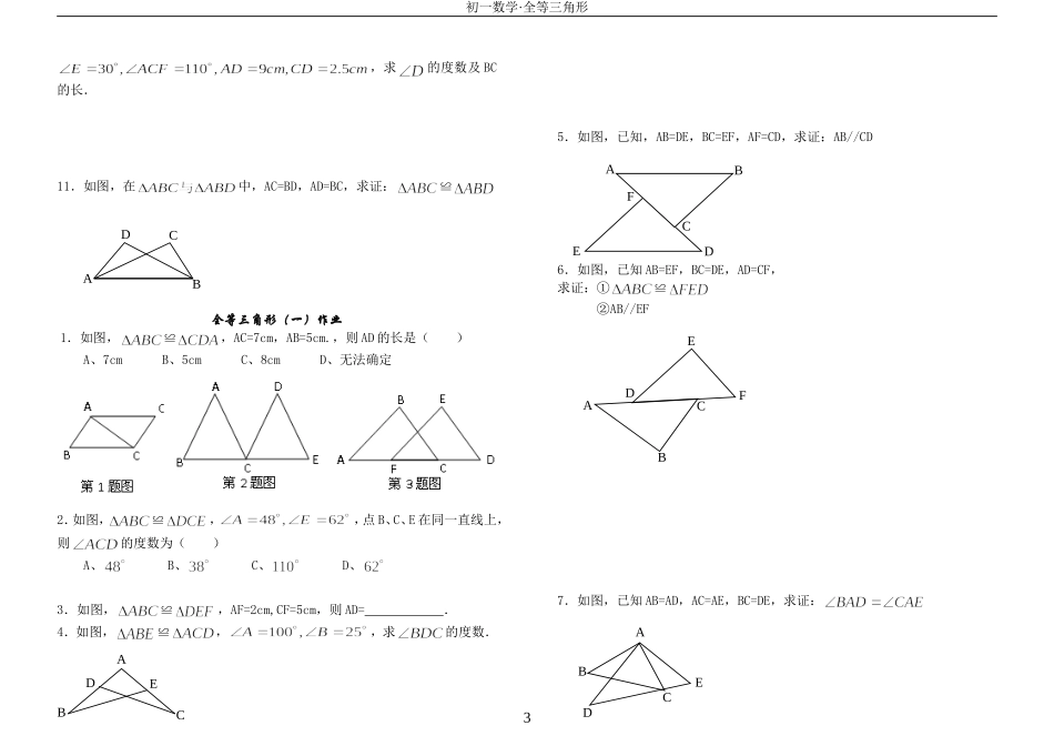 全等三角形证明判定方法分类总结_第3页