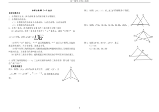 全等三角形证明判定方法分类总结