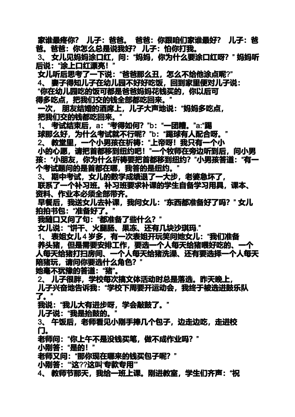 六年级作文之小学生作文中出现的笑话_第2页