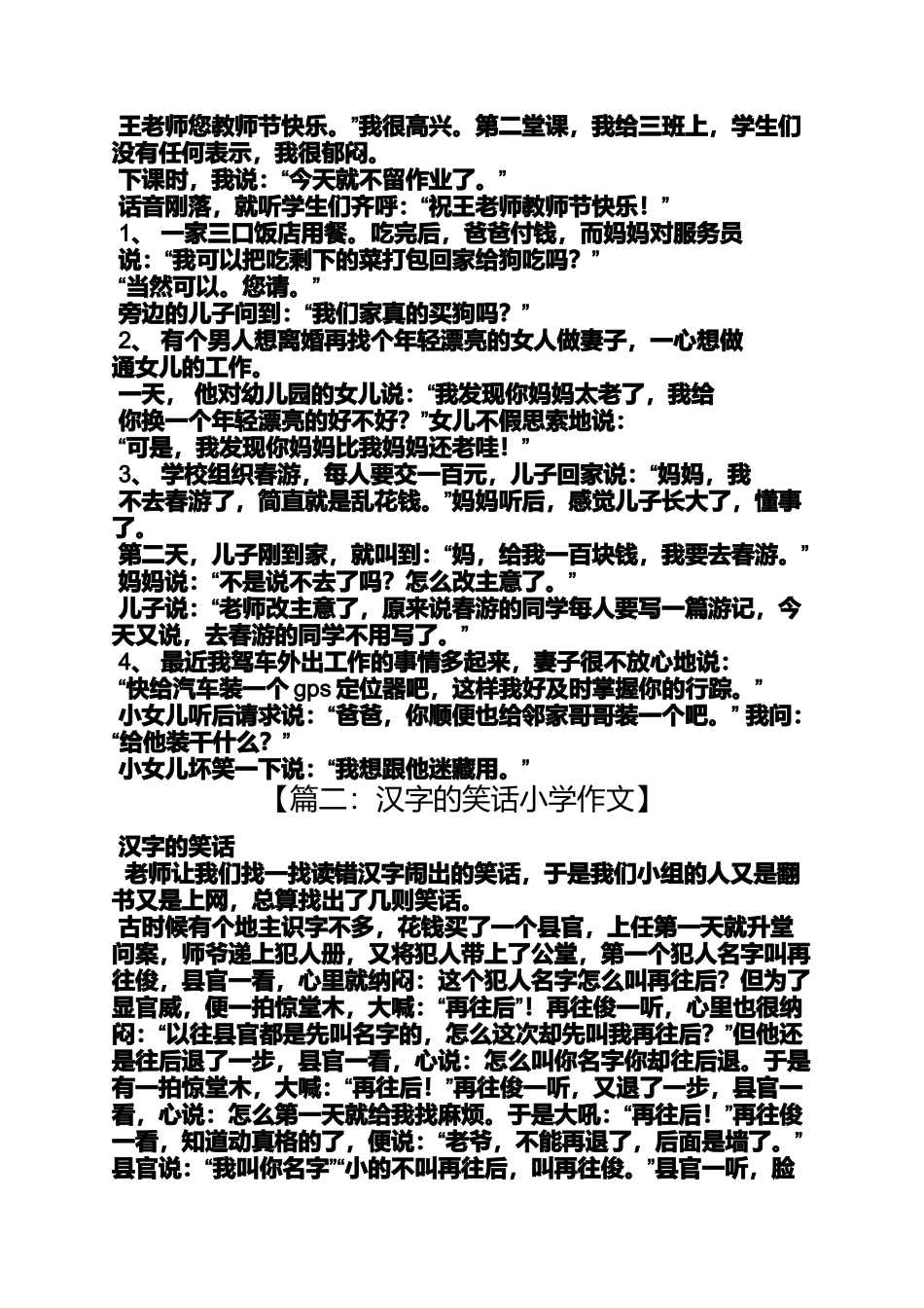 六年级作文之小学生作文中出现的笑话_第3页