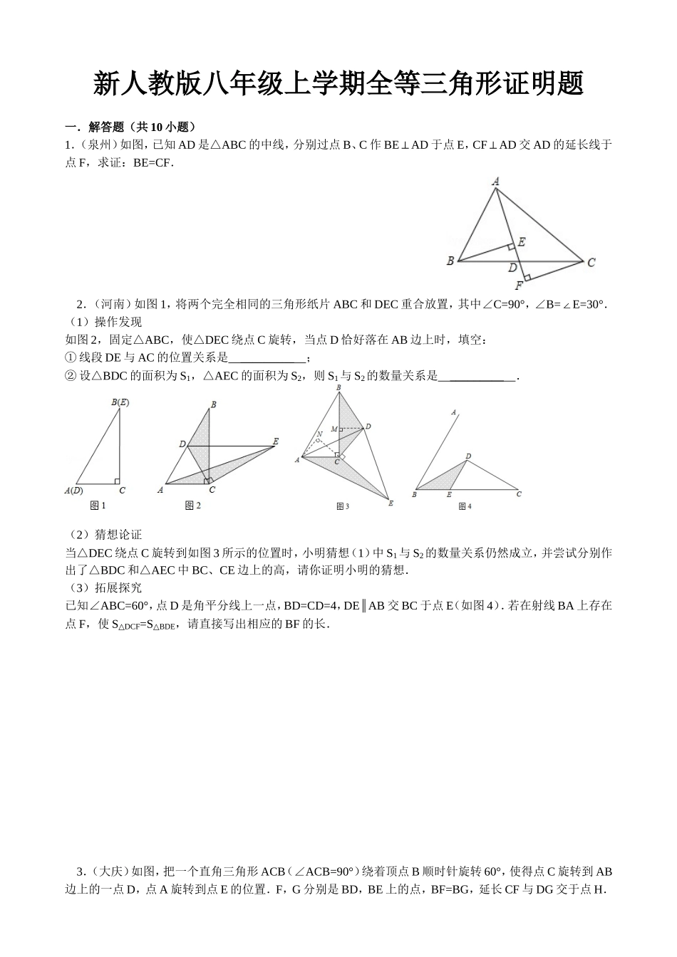 全等三角形证明中考题精选(有答案)(同名10293)_第1页