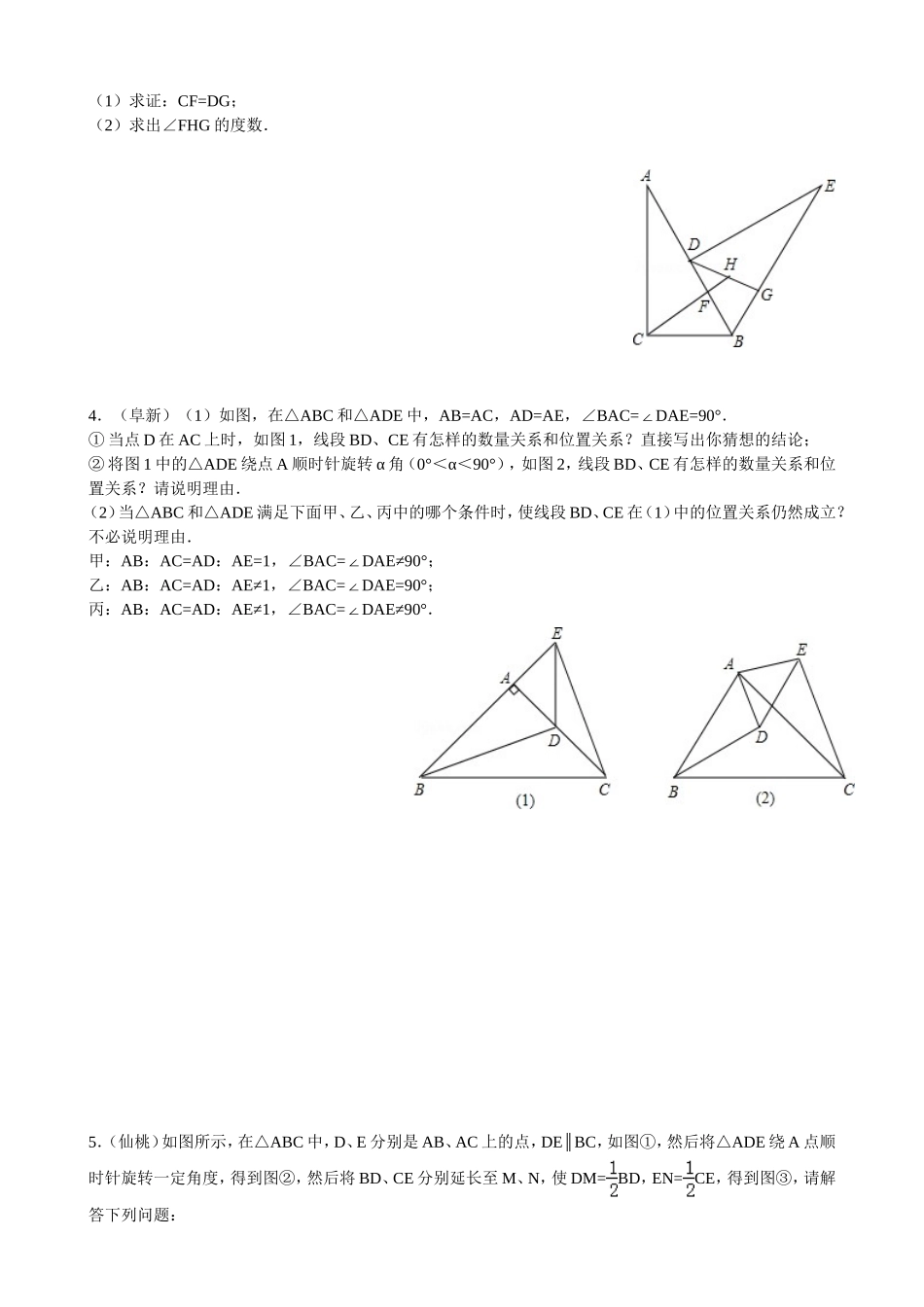 全等三角形证明中考题精选(有答案)(同名10293)_第2页