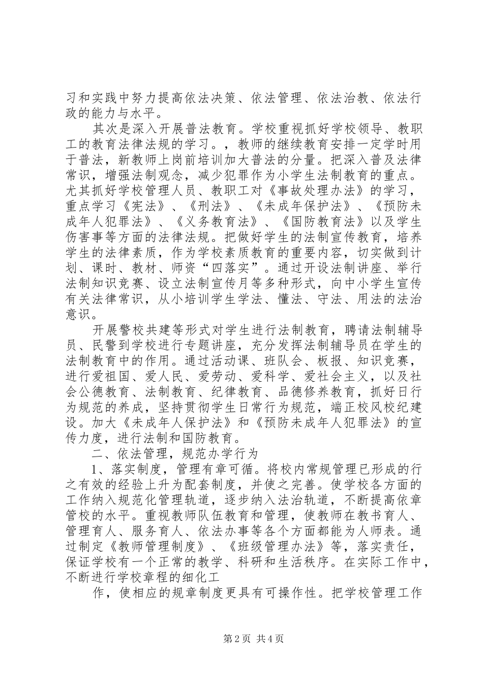 警校共建活动工作总结_第2页