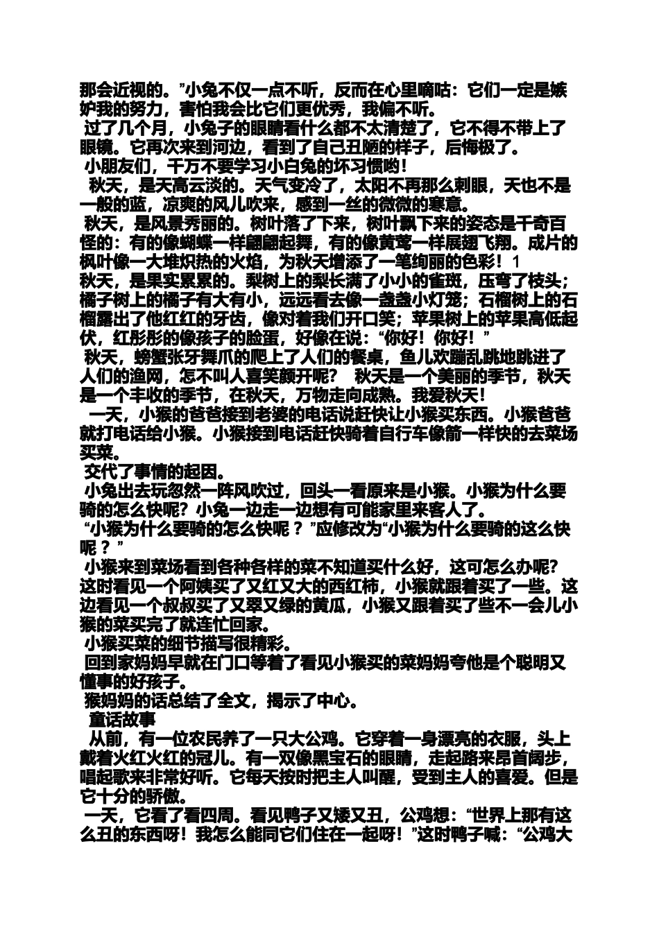 六年级作文之小学生作文自编童话故事_第2页