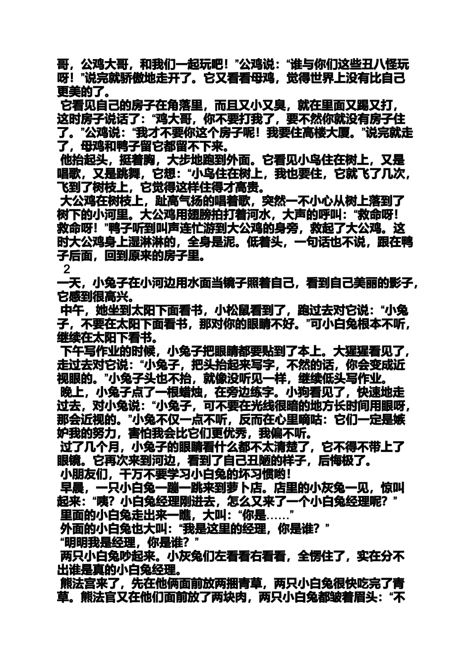 六年级作文之小学生作文自编童话故事_第3页