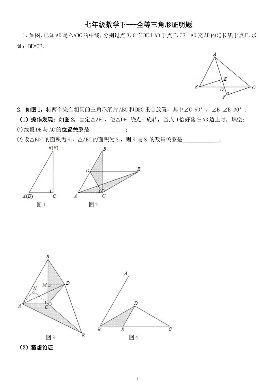 全等三角形证明中考题精选(有答案)_第1页