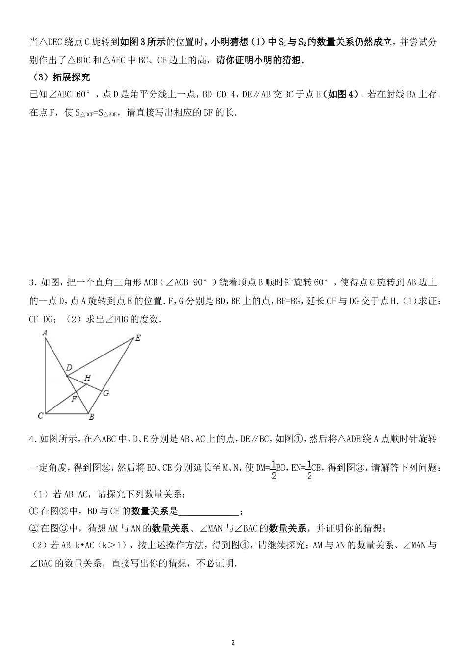 全等三角形证明中考题精选(有答案)_第2页
