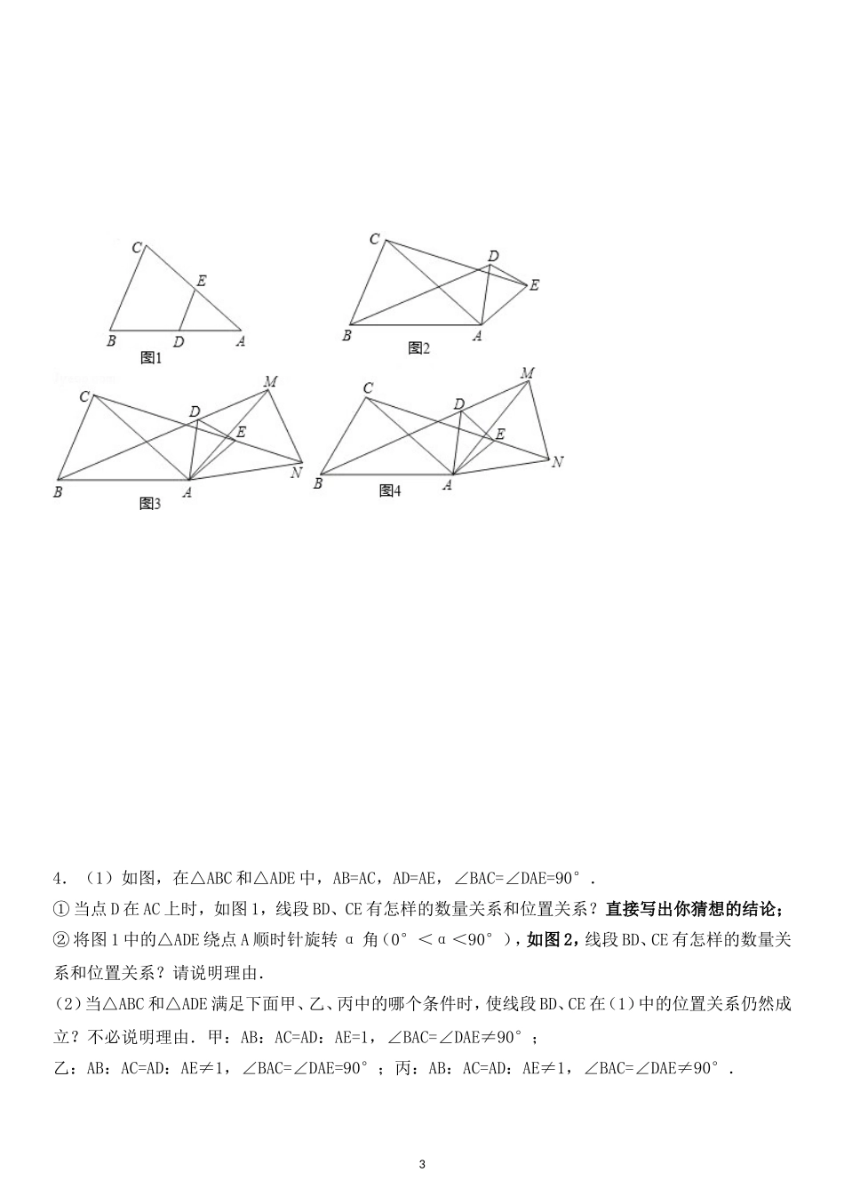 全等三角形证明中考题精选(有答案)_第3页