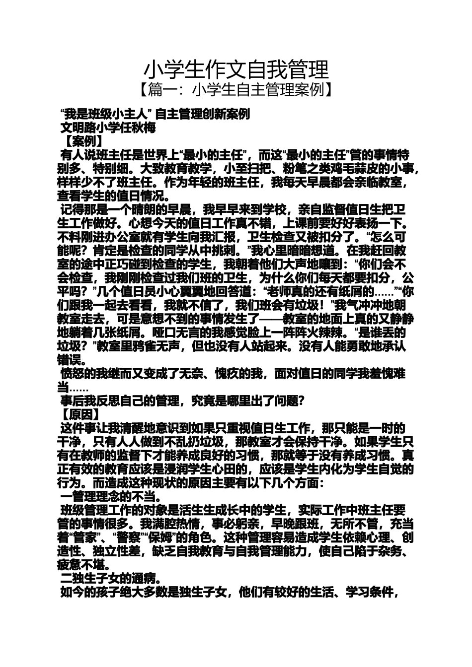 六年级作文之小学生作文自我管理_第1页