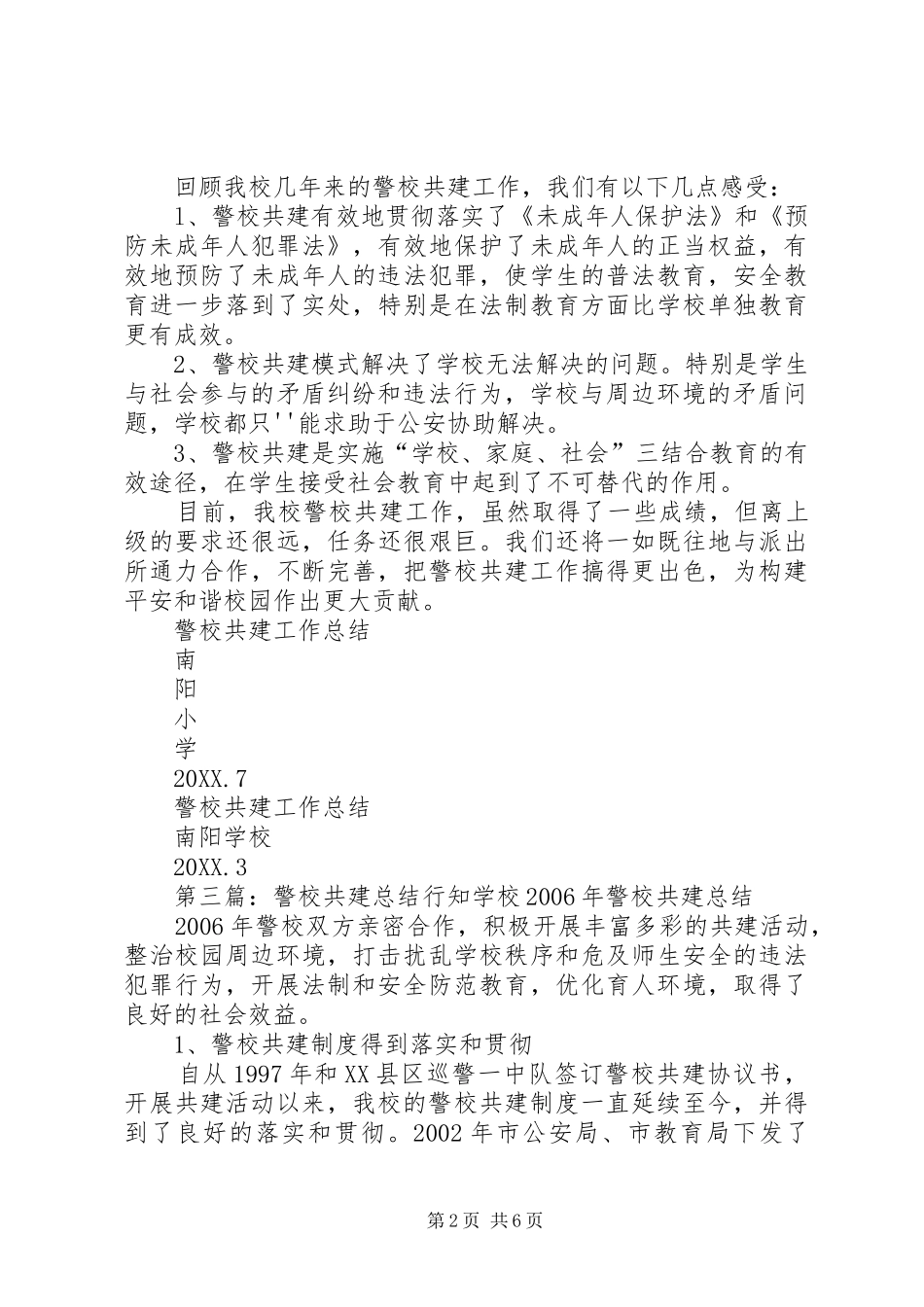 警校共建联席会议_第2页