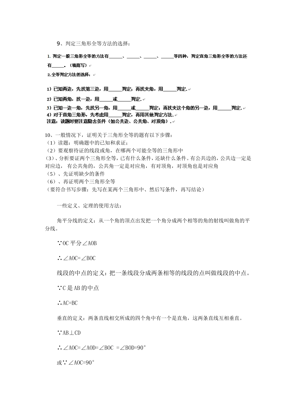 全等三角形知识点及方法归纳.doc_第3页
