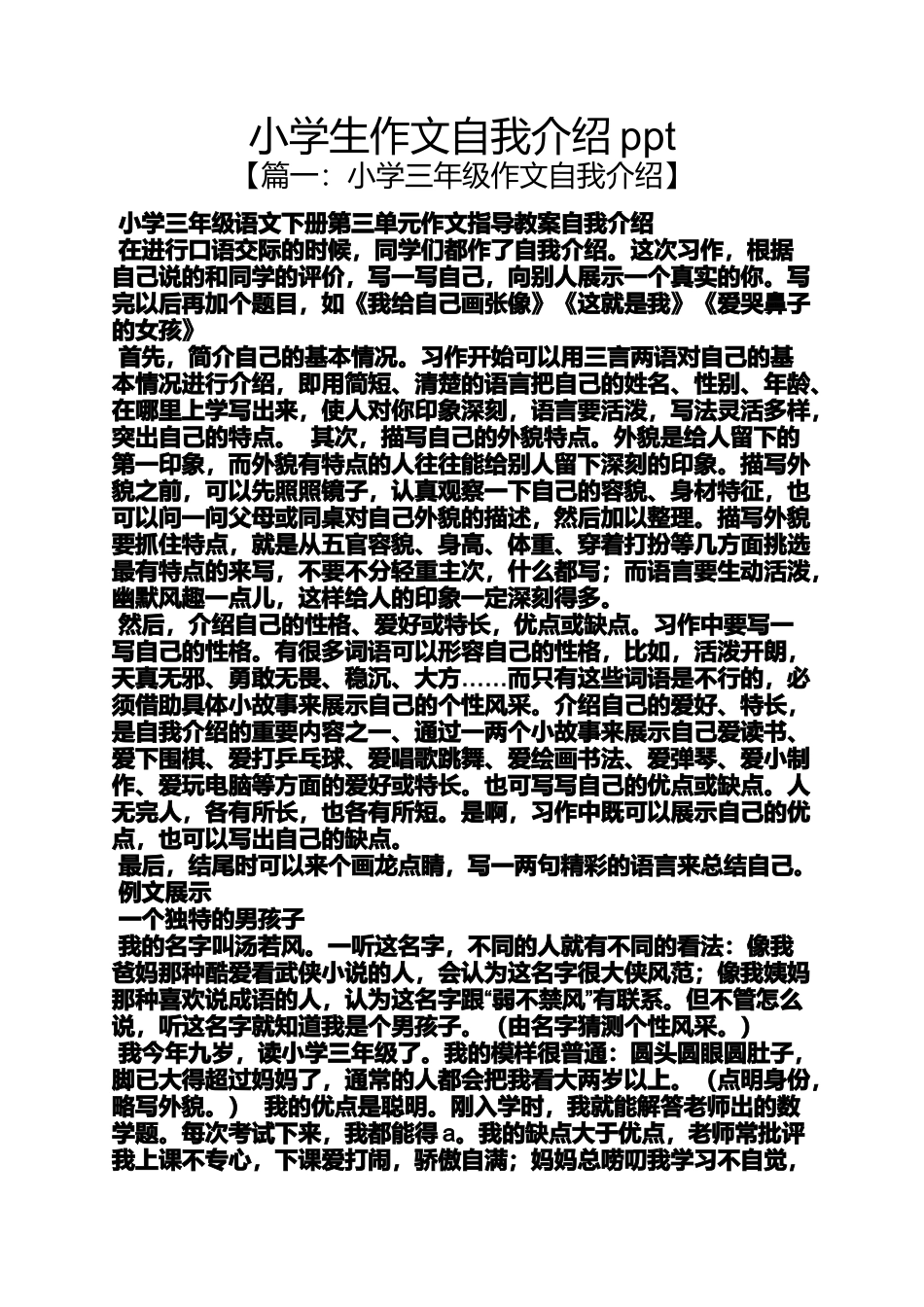 六年级作文之小学生作文自我介绍ppt_第1页