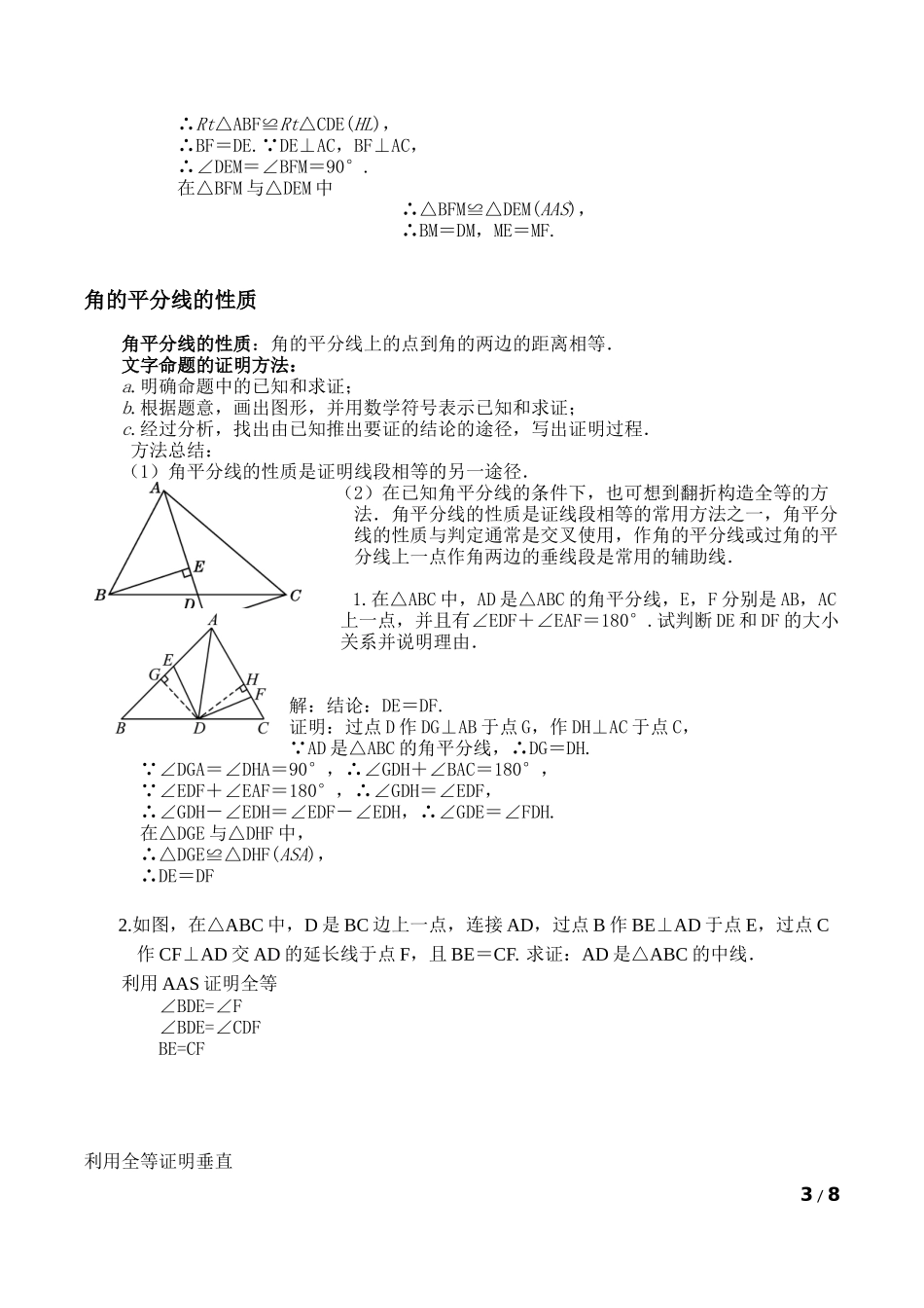 全等三角形知识点梳理_第3页