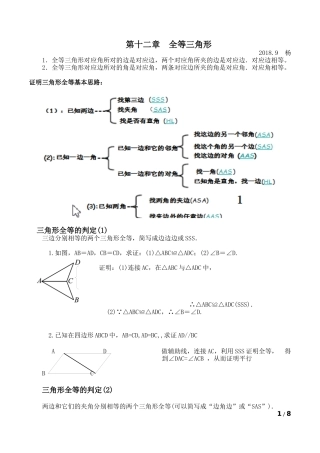 全等三角形知识点梳理