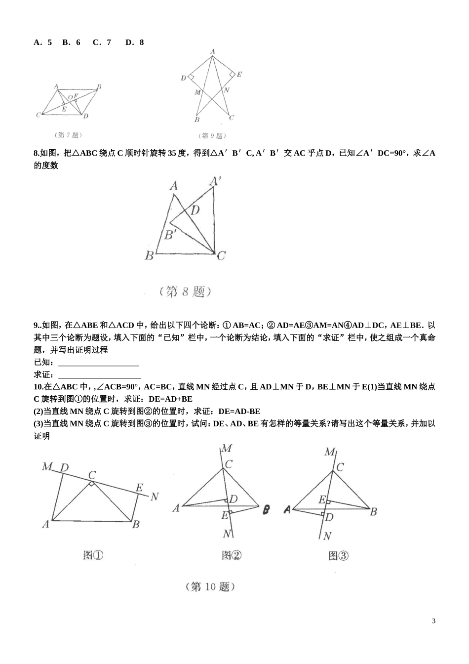 全等三角形知识点总结及经典例题复习教案_第3页