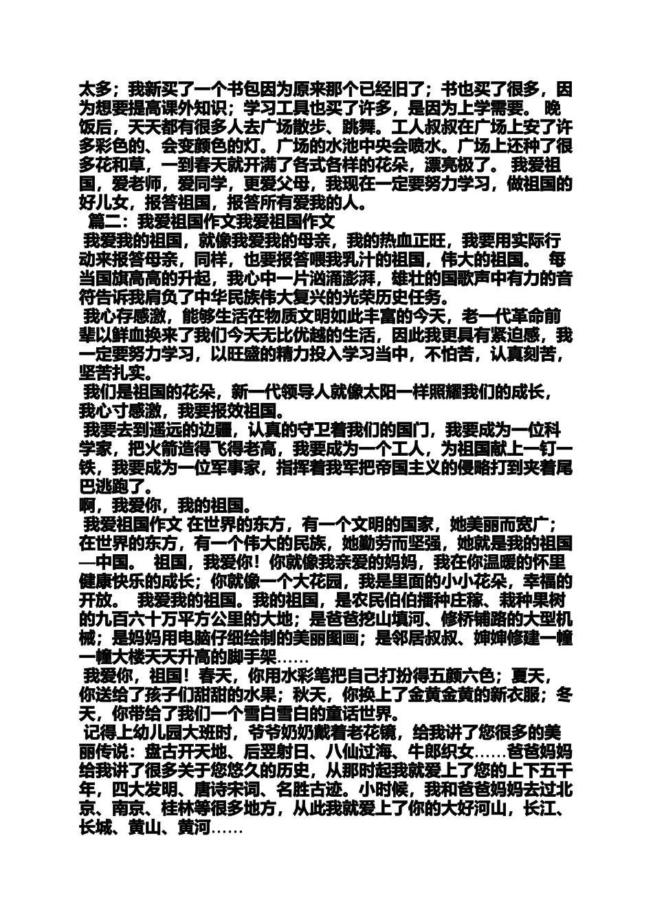 六年级作文之小学生作文祖国_第2页
