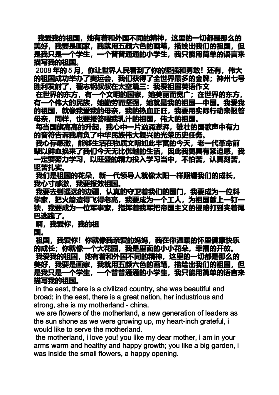 六年级作文之小学生作文祖国_第3页