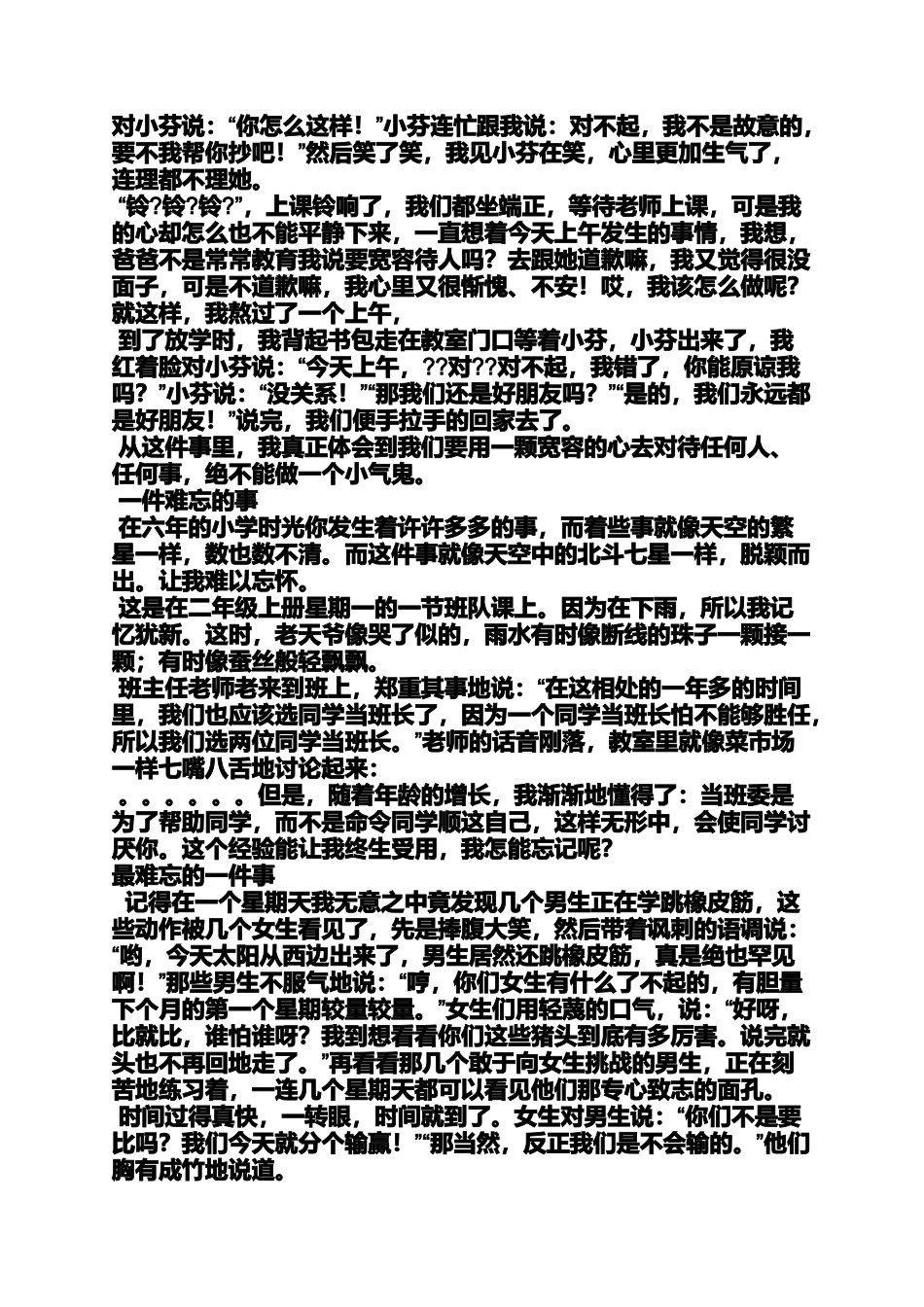 六年级作文之小学生作文最困难的一件事_第3页