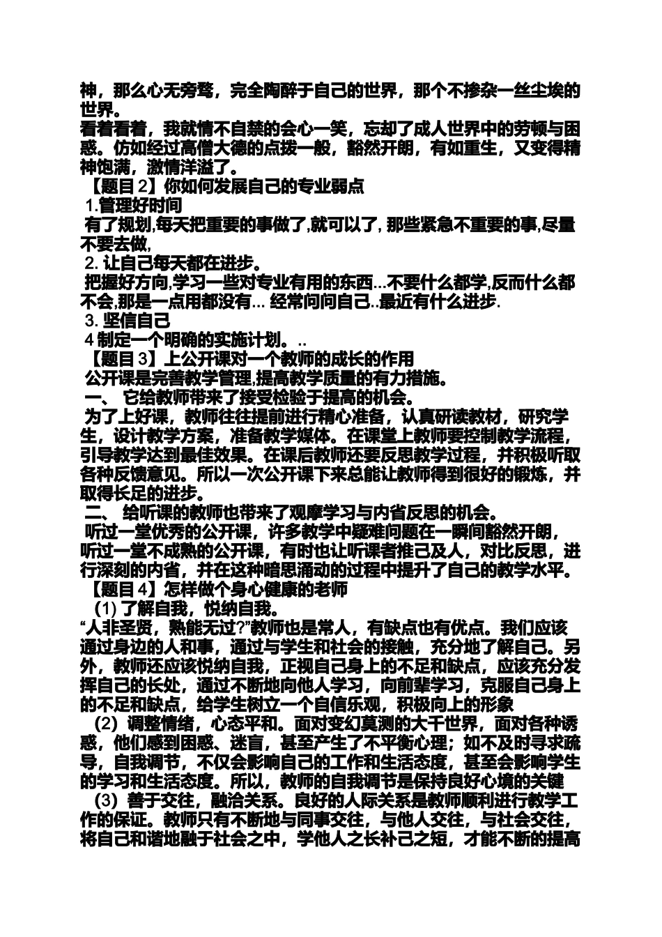 六年级作文之小学数学即兴演讲稿_第2页