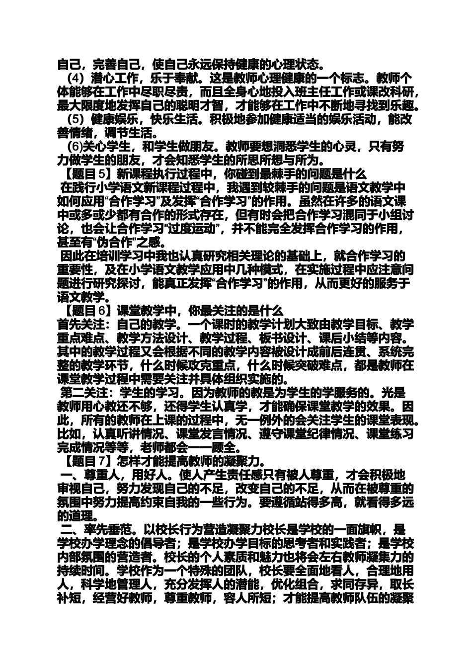 六年级作文之小学数学即兴演讲稿_第3页