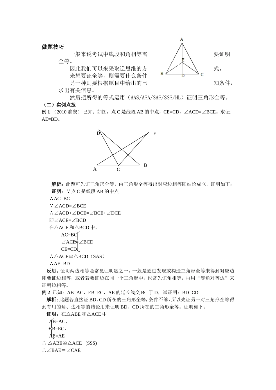 全等三角形知识总结和经典例题_第2页