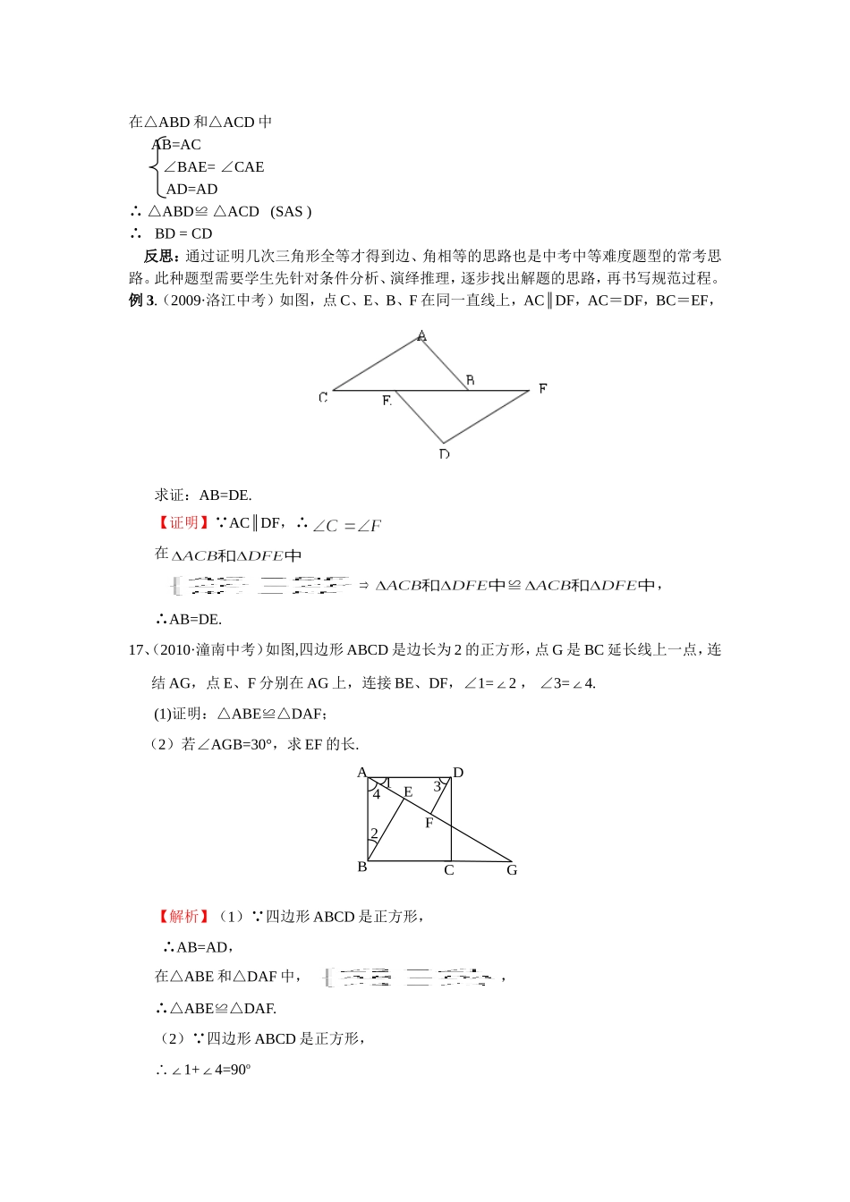 全等三角形知识总结和经典例题_第3页