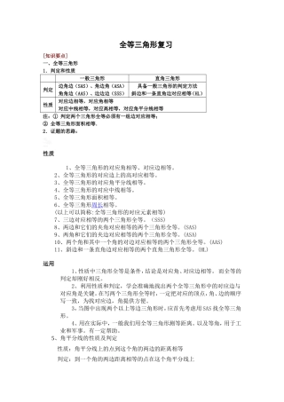 全等三角形知识总结和经典例题