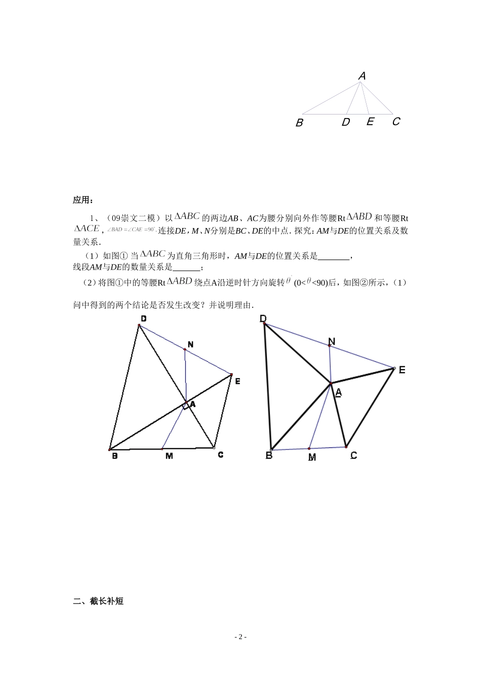 全等三角形中常见的辅助线_第2页