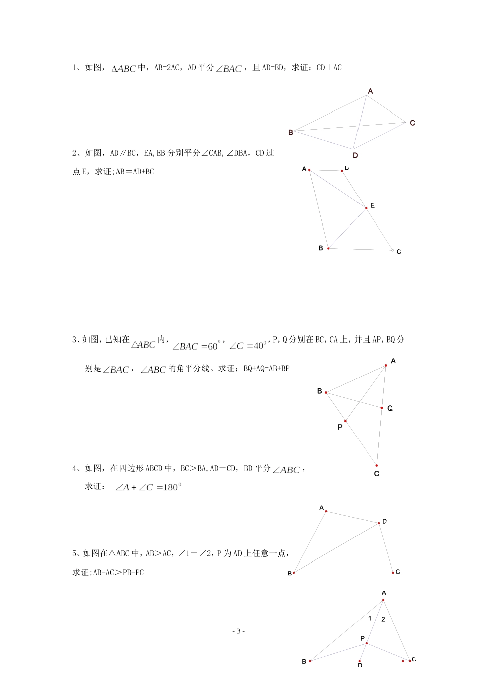 全等三角形中常见的辅助线_第3页