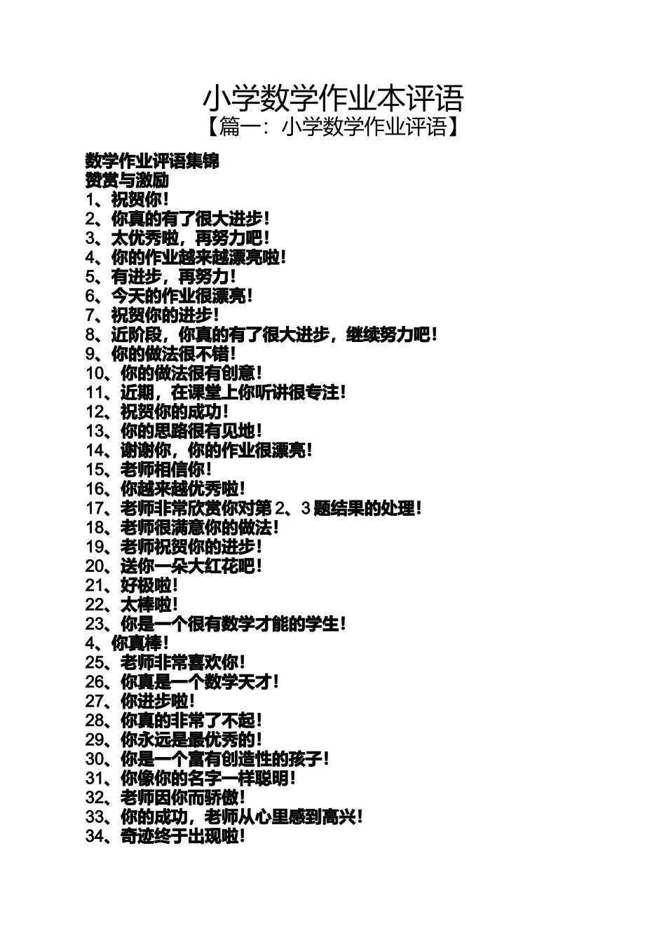 六年级作文之小学数学作业本评语_第1页