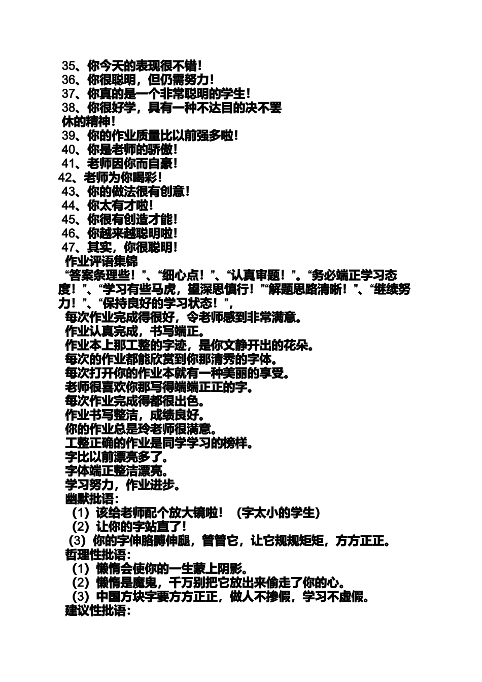 六年级作文之小学数学作业本评语_第2页