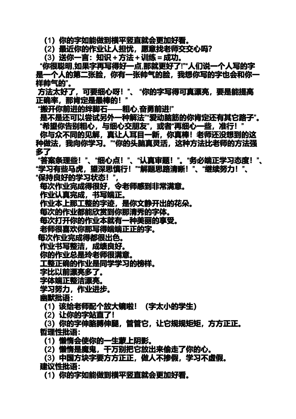 六年级作文之小学数学作业本评语_第3页