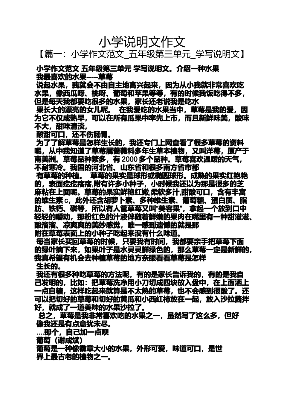 六年级作文之小学说明文作文_第1页